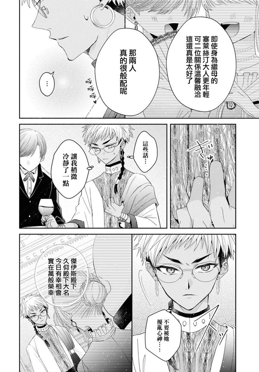 《让我们在恶之花的道路上前进吧》漫画最新章节第5.1话免费下拉式在线观看章节第【17】张图片