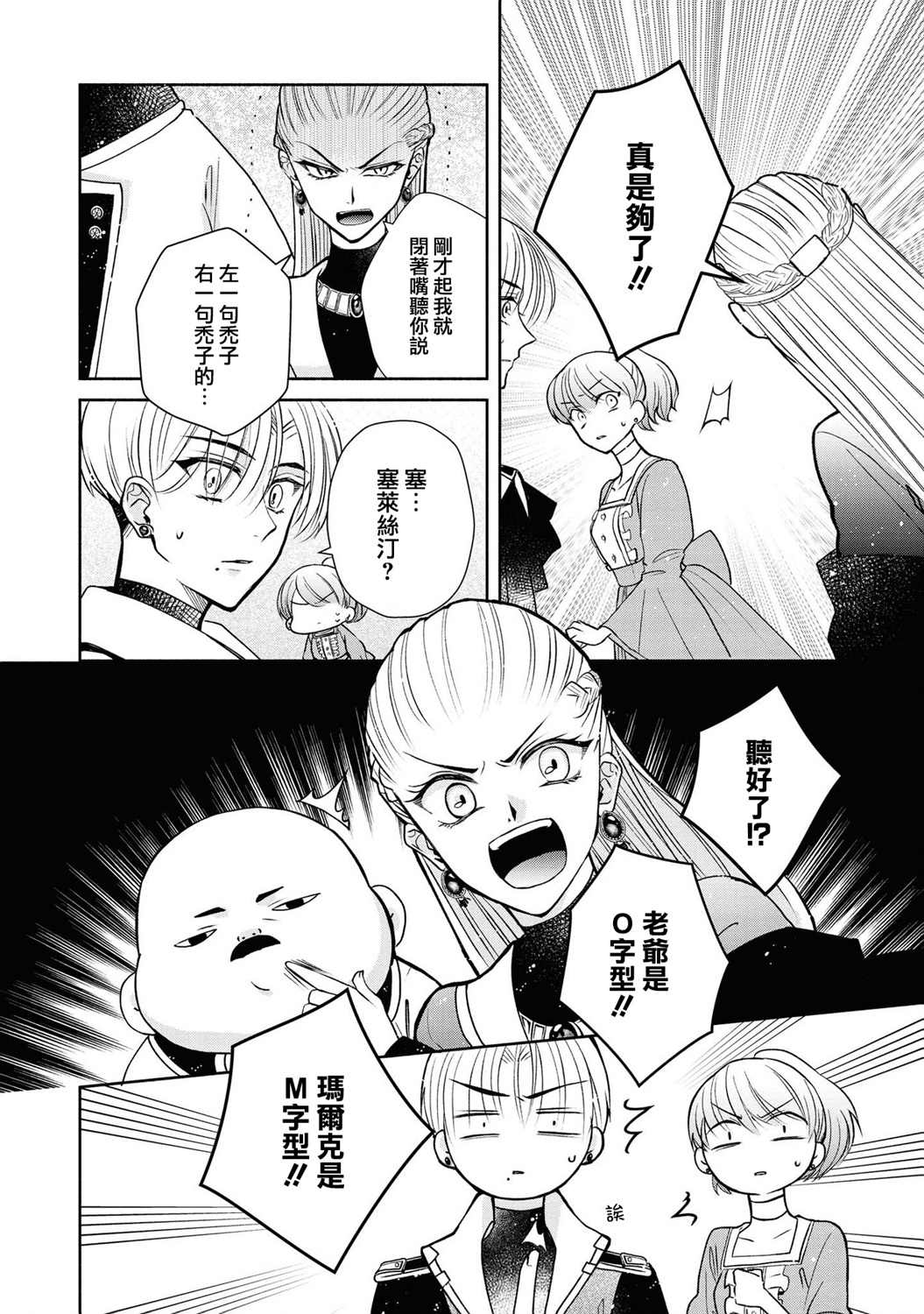 《让我们在恶之花的道路上前进吧》漫画最新章节第2话免费下拉式在线观看章节第【21】张图片