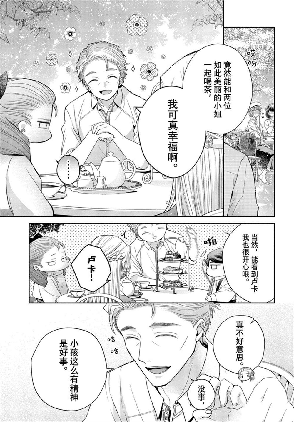 《让我们在恶之花的道路上前进吧》漫画最新章节第7.1话免费下拉式在线观看章节第【13】张图片