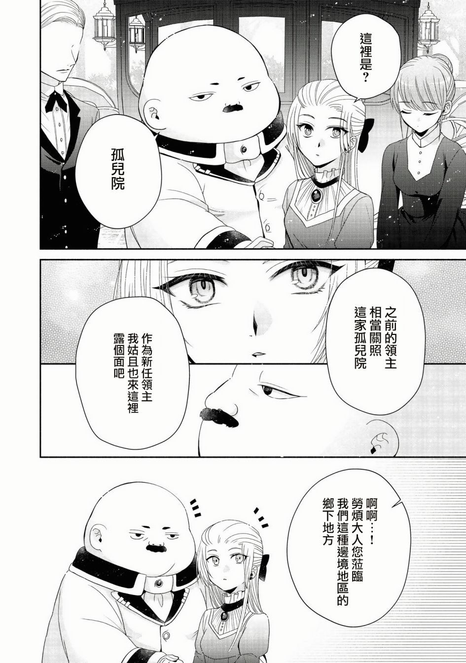 《让我们在恶之花的道路上前进吧》漫画最新章节第3话免费下拉式在线观看章节第【5】张图片