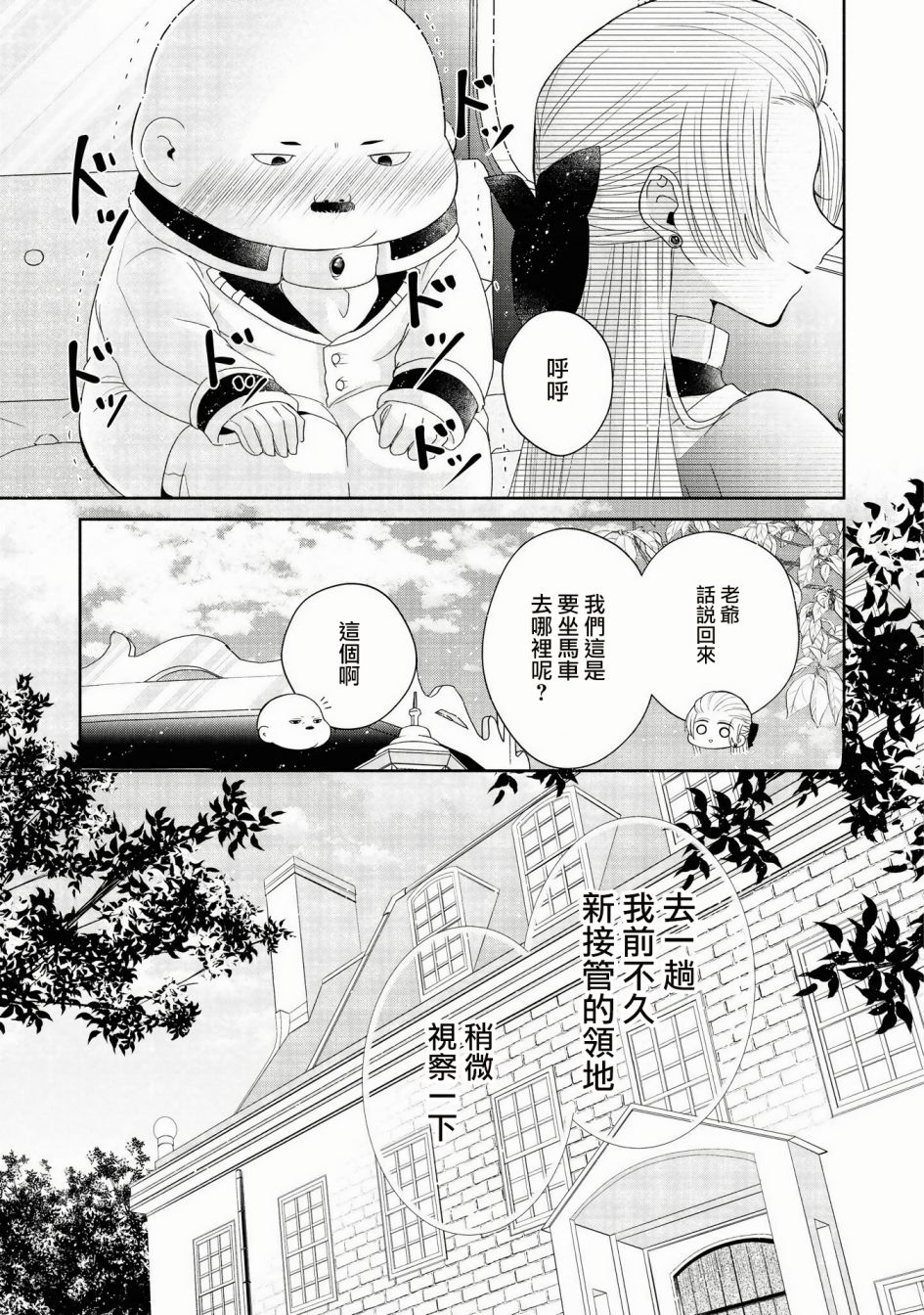 《让我们在恶之花的道路上前进吧》漫画最新章节第3话免费下拉式在线观看章节第【4】张图片