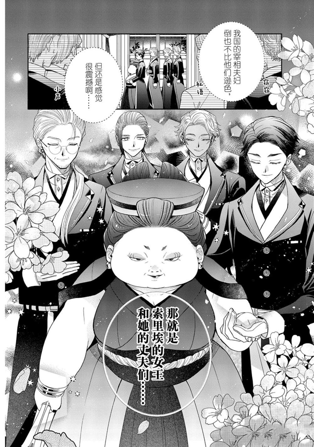 《让我们在恶之花的道路上前进吧》漫画最新章节第8.1话免费下拉式在线观看章节第【4】张图片