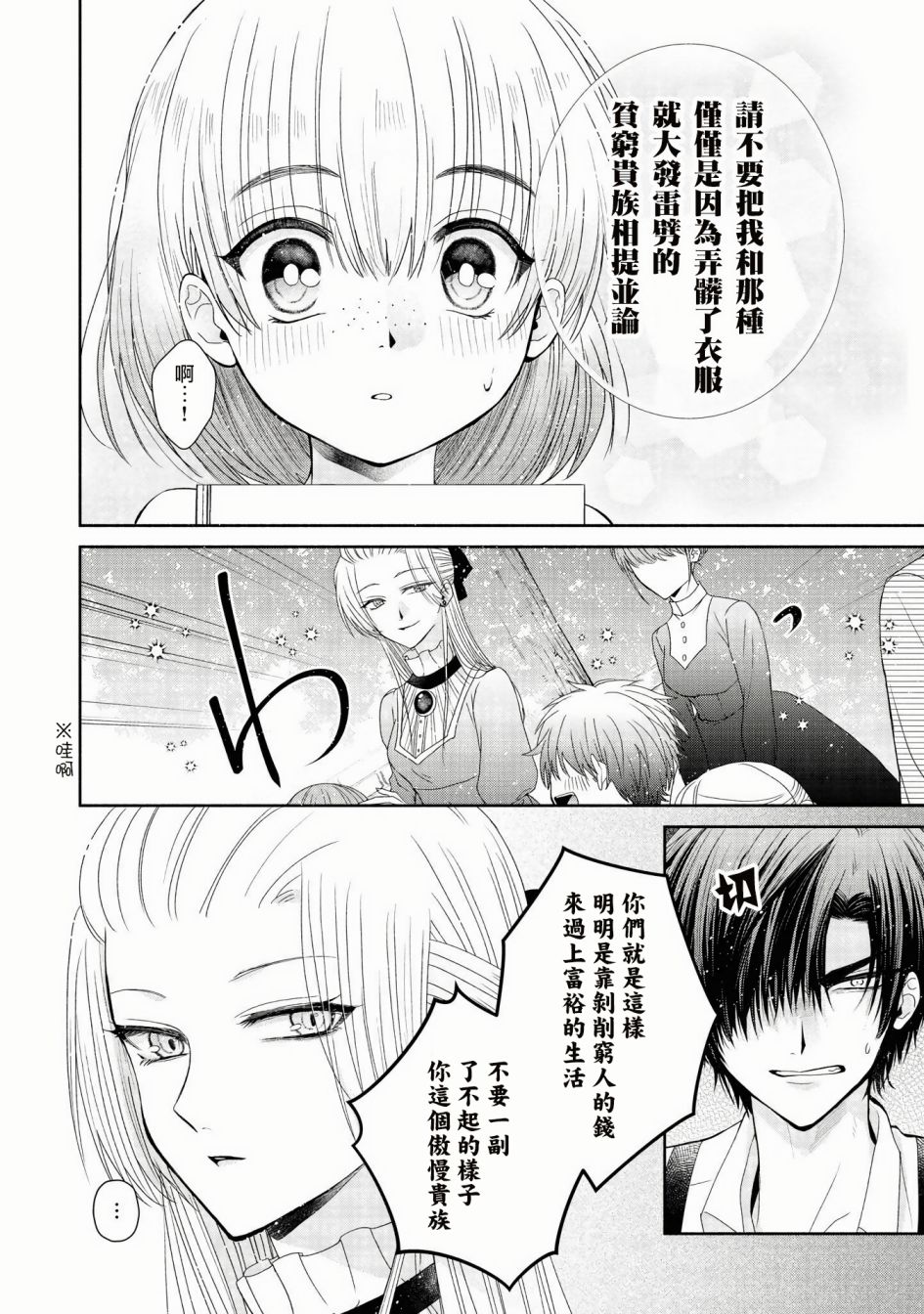 《让我们在恶之花的道路上前进吧》漫画最新章节第3话免费下拉式在线观看章节第【17】张图片