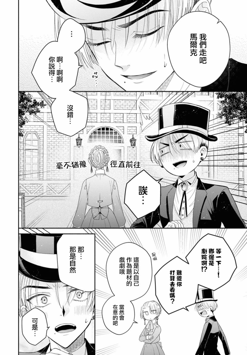 《让我们在恶之花的道路上前进吧》漫画最新章节第6话免费下拉式在线观看章节第【11】张图片