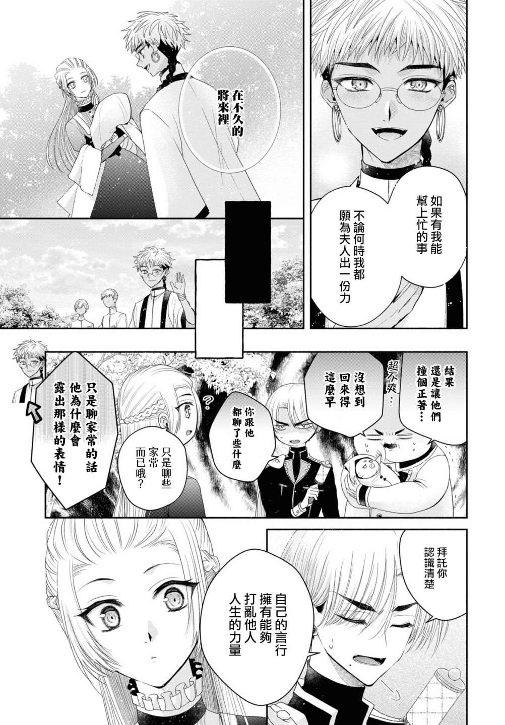 《让我们在恶之花的道路上前进吧》漫画最新章节第5.2话免费下拉式在线观看章节第【19】张图片