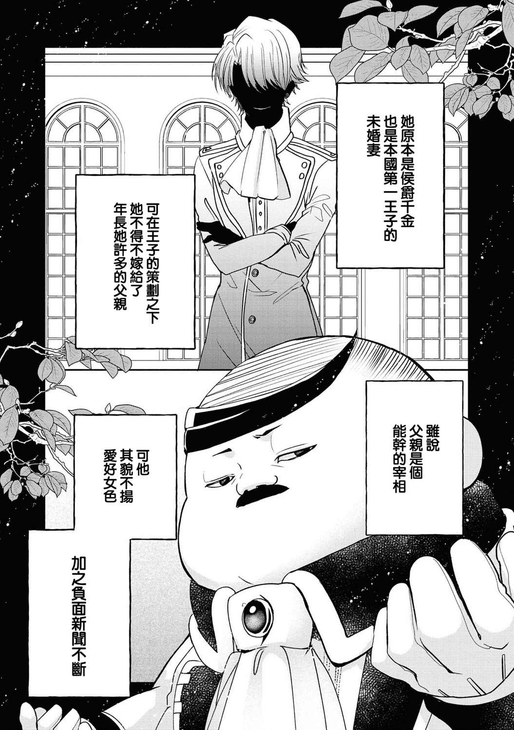 《让我们在恶之花的道路上前进吧》漫画最新章节第2话免费下拉式在线观看章节第【5】张图片