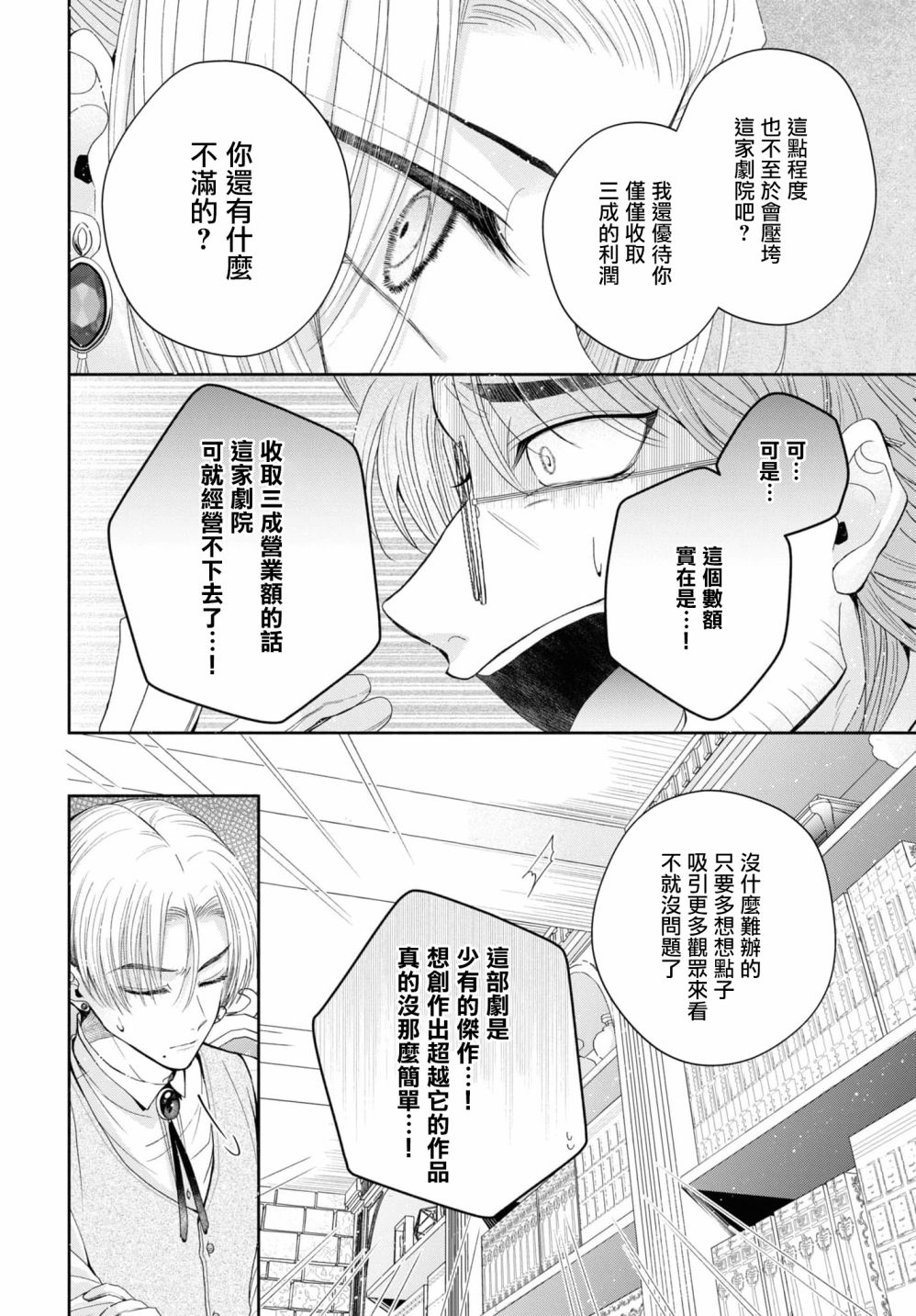 《让我们在恶之花的道路上前进吧》漫画最新章节第6话免费下拉式在线观看章节第【26】张图片