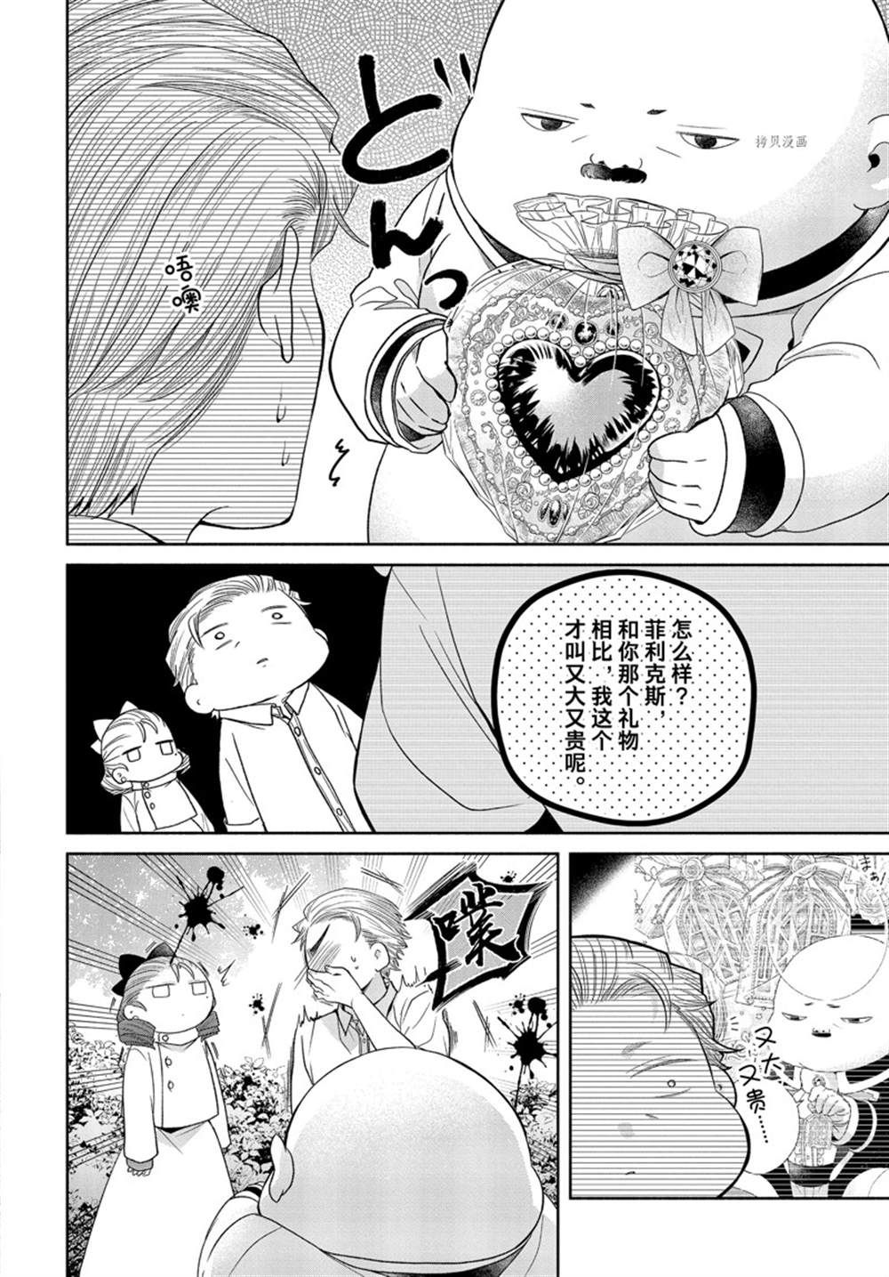 《让我们在恶之花的道路上前进吧》漫画最新章节第7.2话免费下拉式在线观看章节第【24】张图片