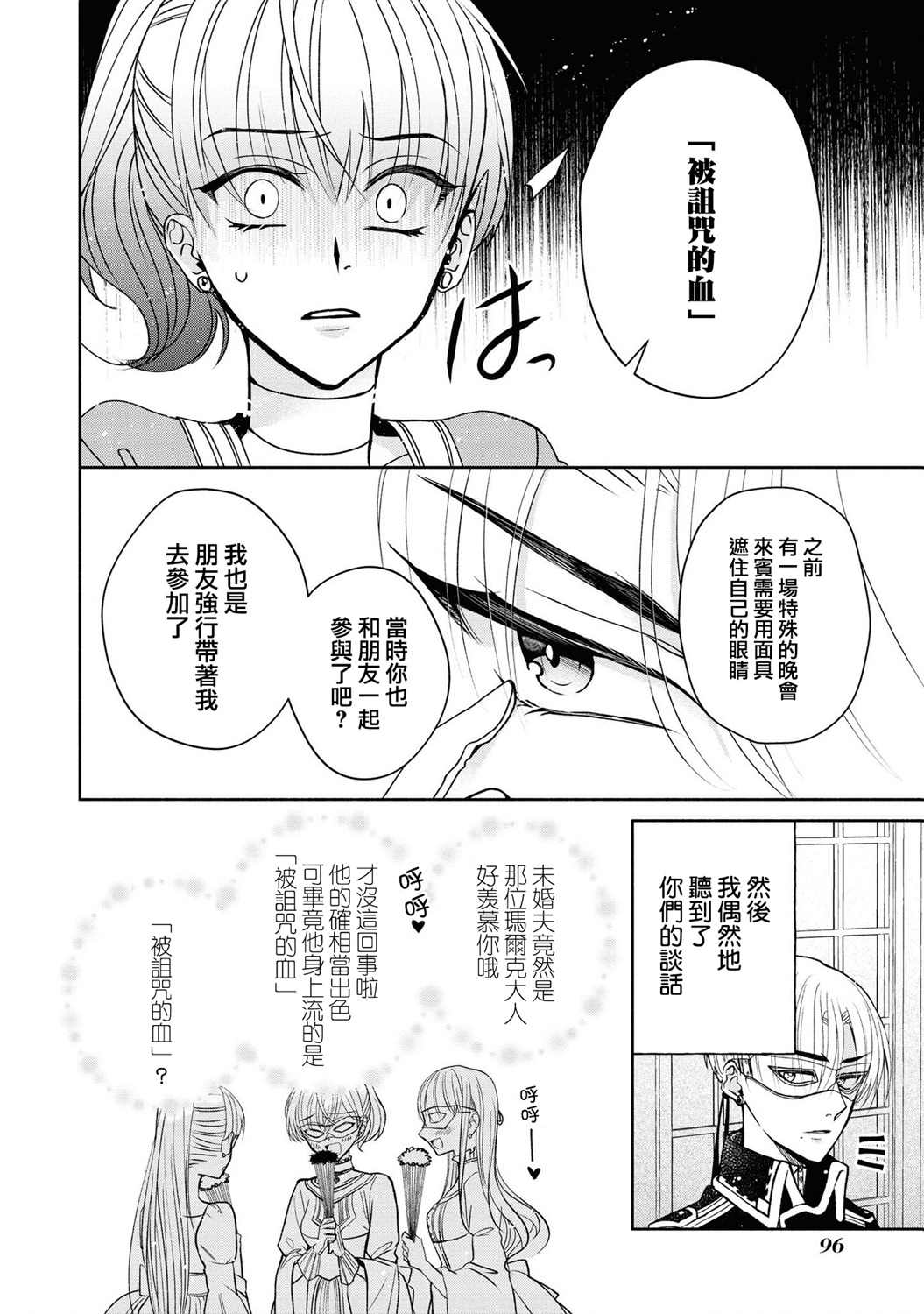 《让我们在恶之花的道路上前进吧》漫画最新章节第2话免费下拉式在线观看章节第【19】张图片