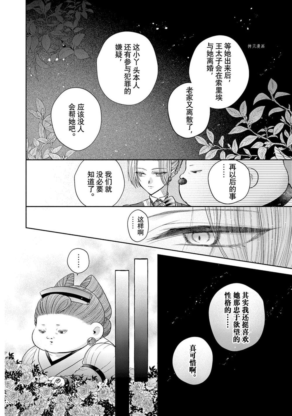 《让我们在恶之花的道路上前进吧》漫画最新章节第8.3话免费下拉式在线观看章节第【3】张图片