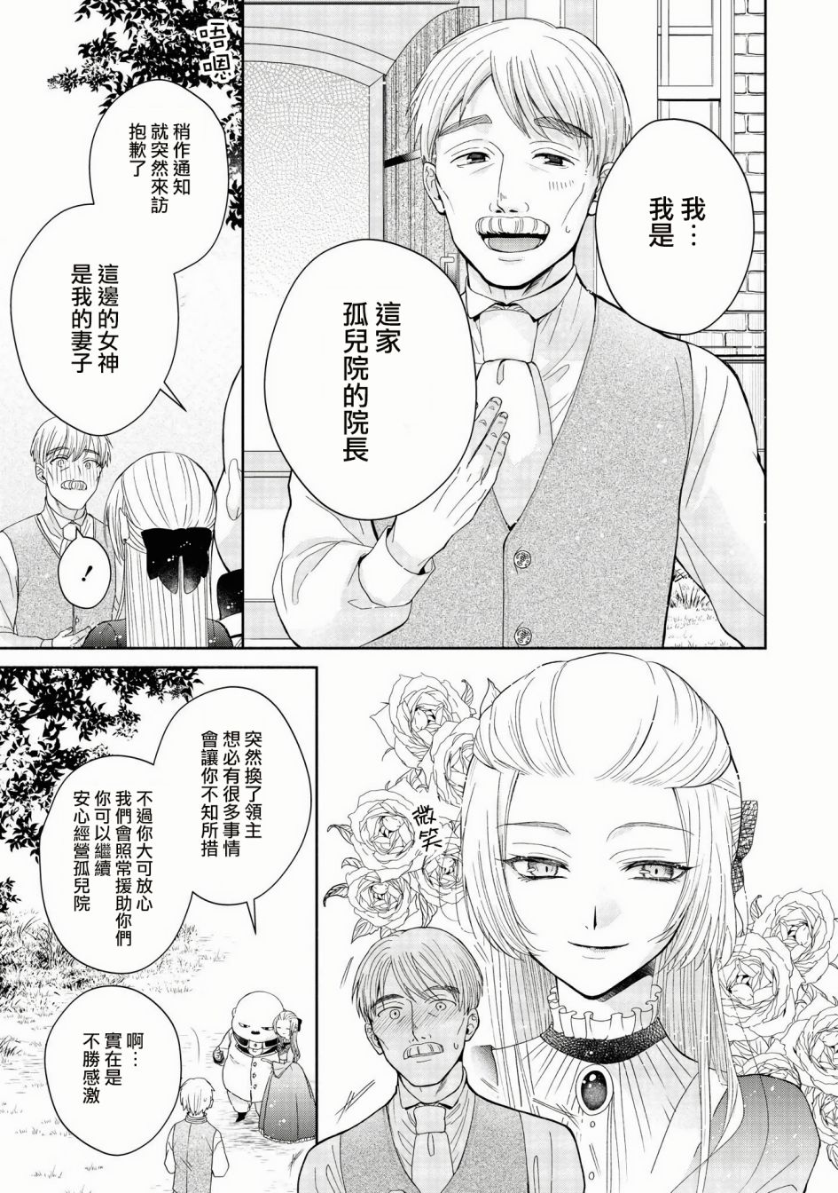 《让我们在恶之花的道路上前进吧》漫画最新章节第3话免费下拉式在线观看章节第【6】张图片