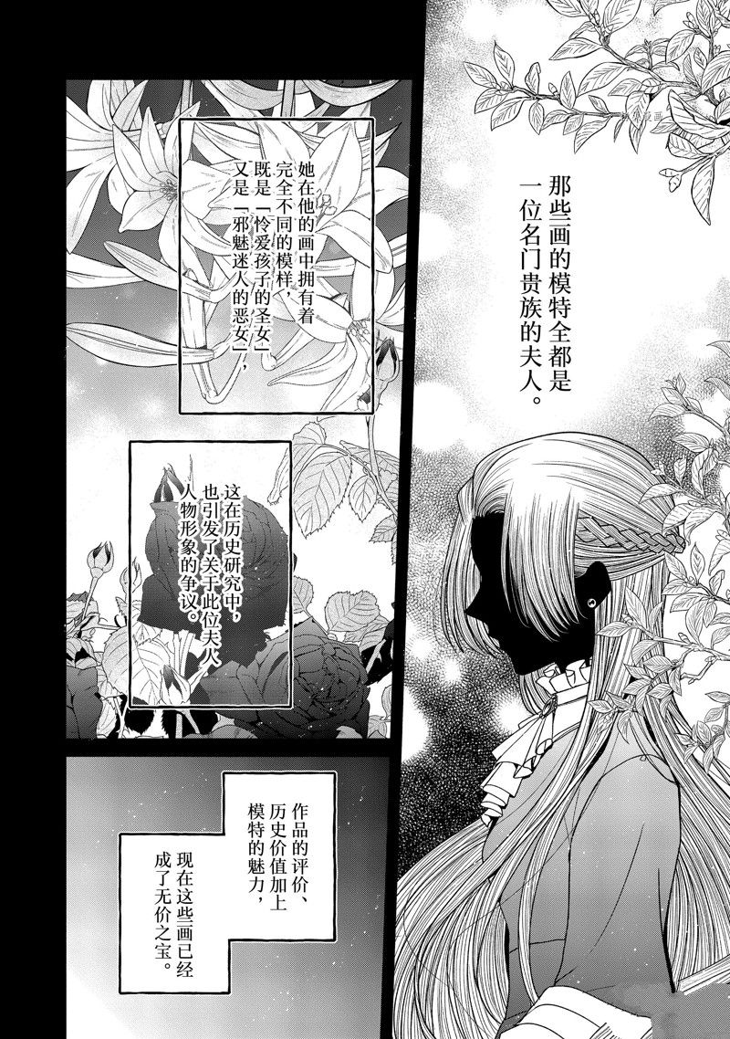 《让我们在恶之花的道路上前进吧》漫画最新章节第9.3话免费下拉式在线观看章节第【17】张图片