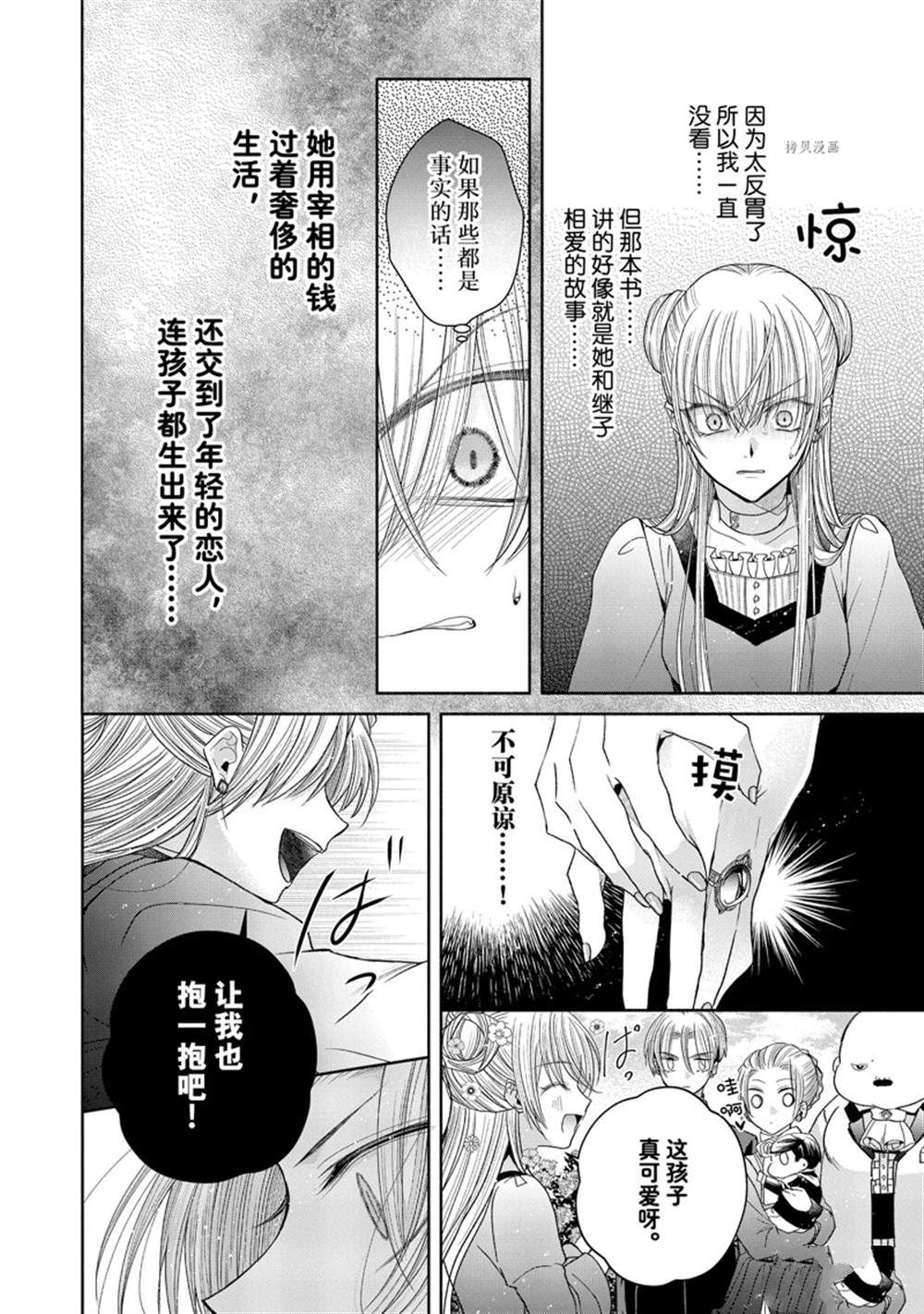 《让我们在恶之花的道路上前进吧》漫画最新章节第8.2话免费下拉式在线观看章节第【8】张图片