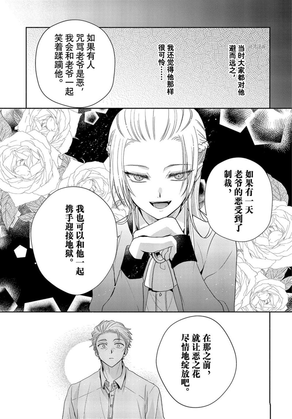 《让我们在恶之花的道路上前进吧》漫画最新章节第7.2话免费下拉式在线观看章节第【21】张图片