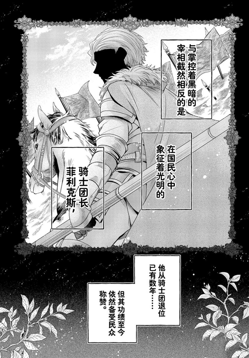 《让我们在恶之花的道路上前进吧》漫画最新章节第7.1话免费下拉式在线观看章节第【1】张图片