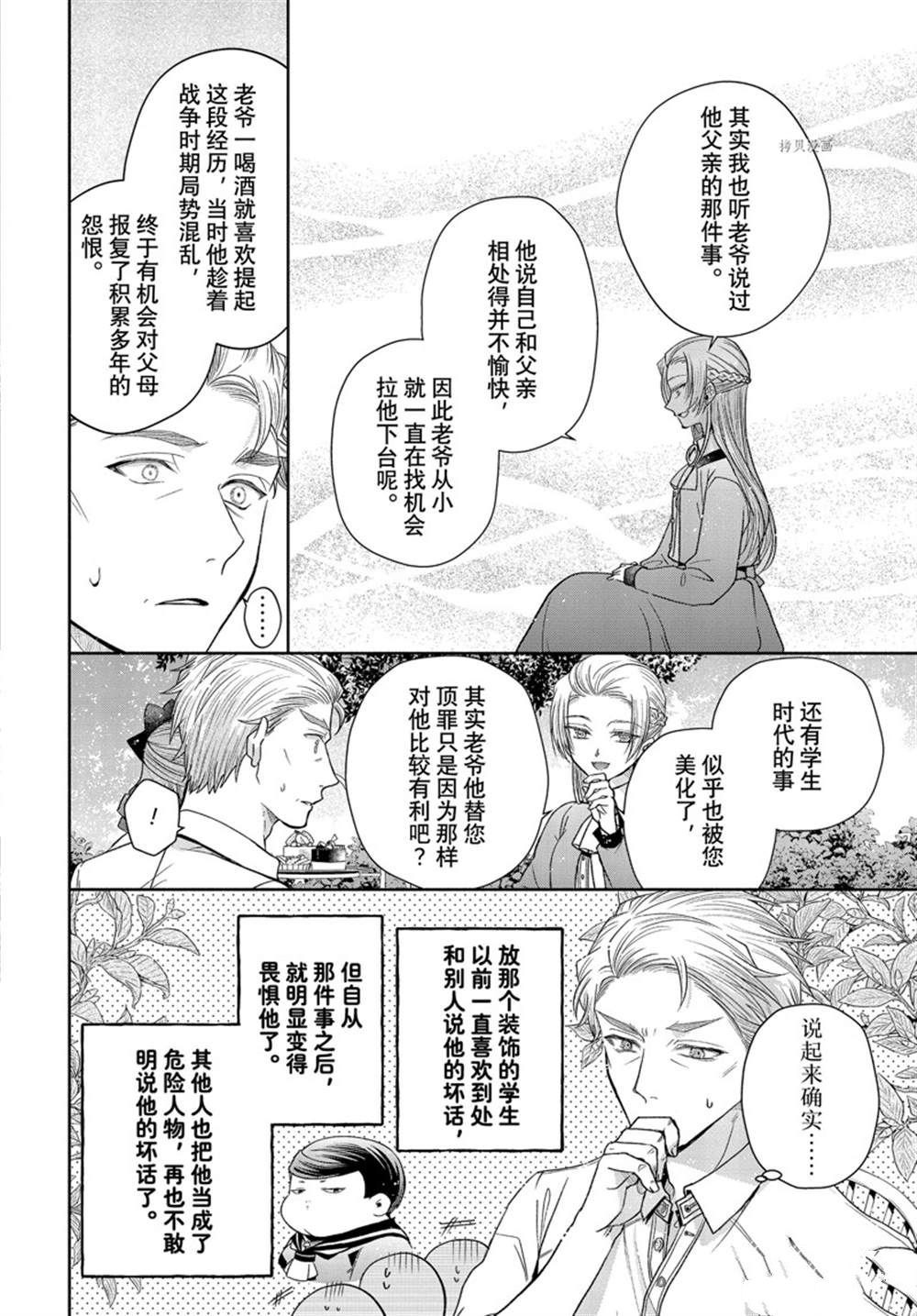 《让我们在恶之花的道路上前进吧》漫画最新章节第7.2话免费下拉式在线观看章节第【20】张图片