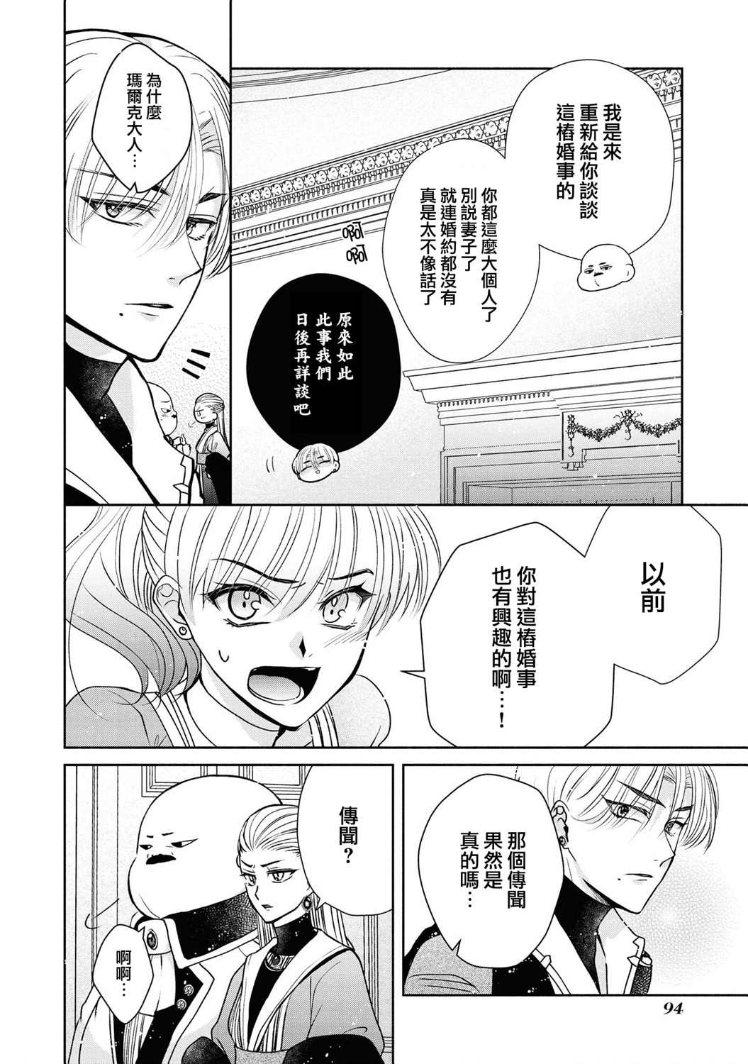 《让我们在恶之花的道路上前进吧》漫画最新章节第2话免费下拉式在线观看章节第【17】张图片