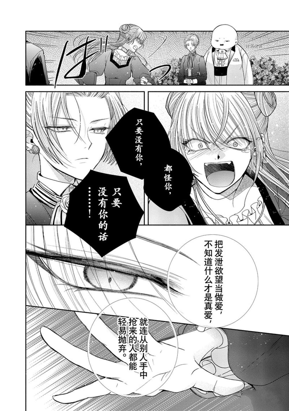 《让我们在恶之花的道路上前进吧》漫画最新章节第8.2话免费下拉式在线观看章节第【18】张图片