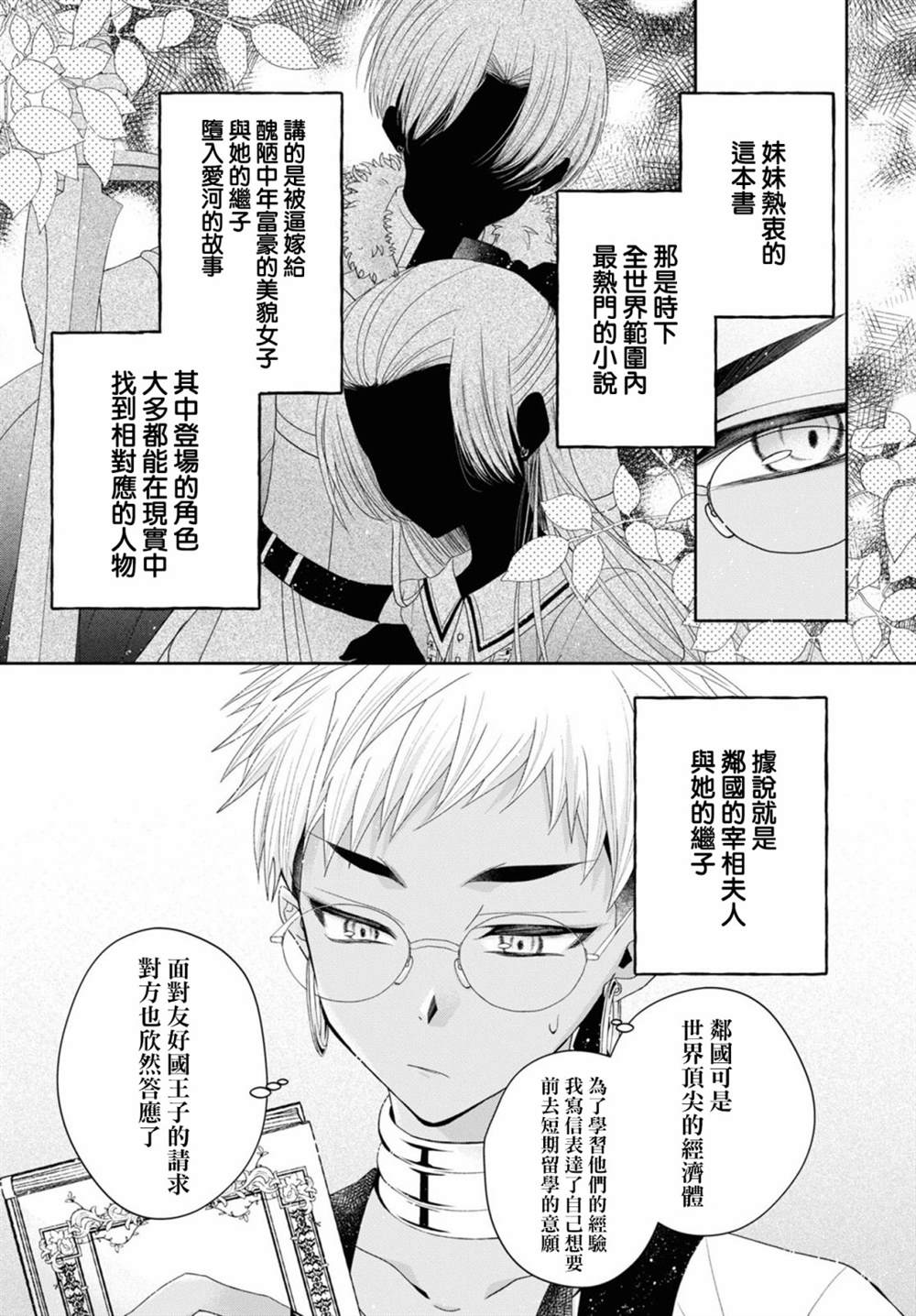 《让我们在恶之花的道路上前进吧》漫画最新章节第5.1话免费下拉式在线观看章节第【4】张图片