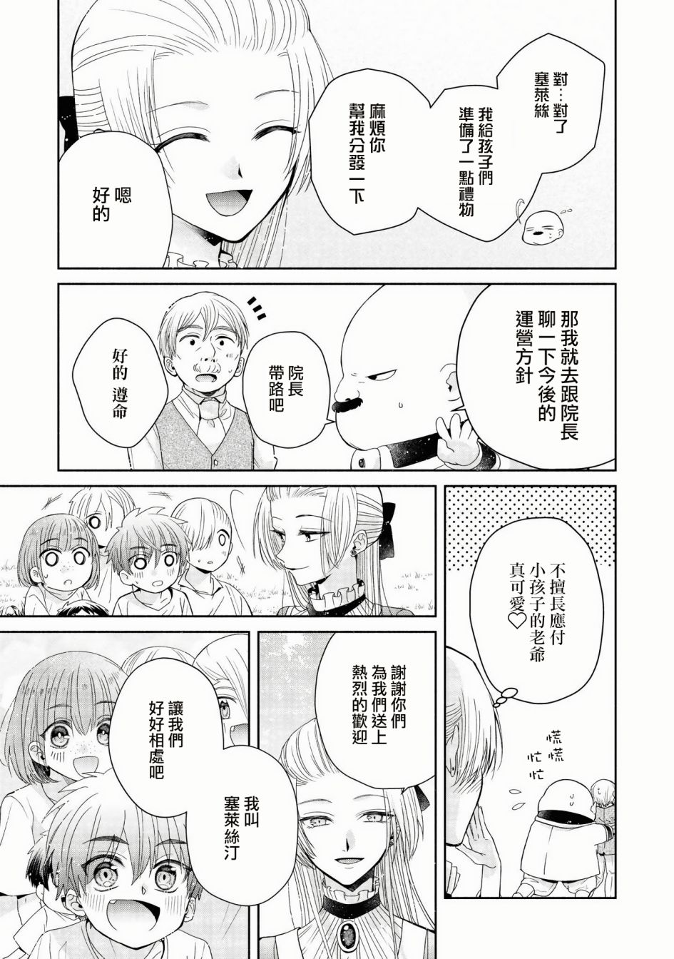 《让我们在恶之花的道路上前进吧》漫画最新章节第3话免费下拉式在线观看章节第【8】张图片