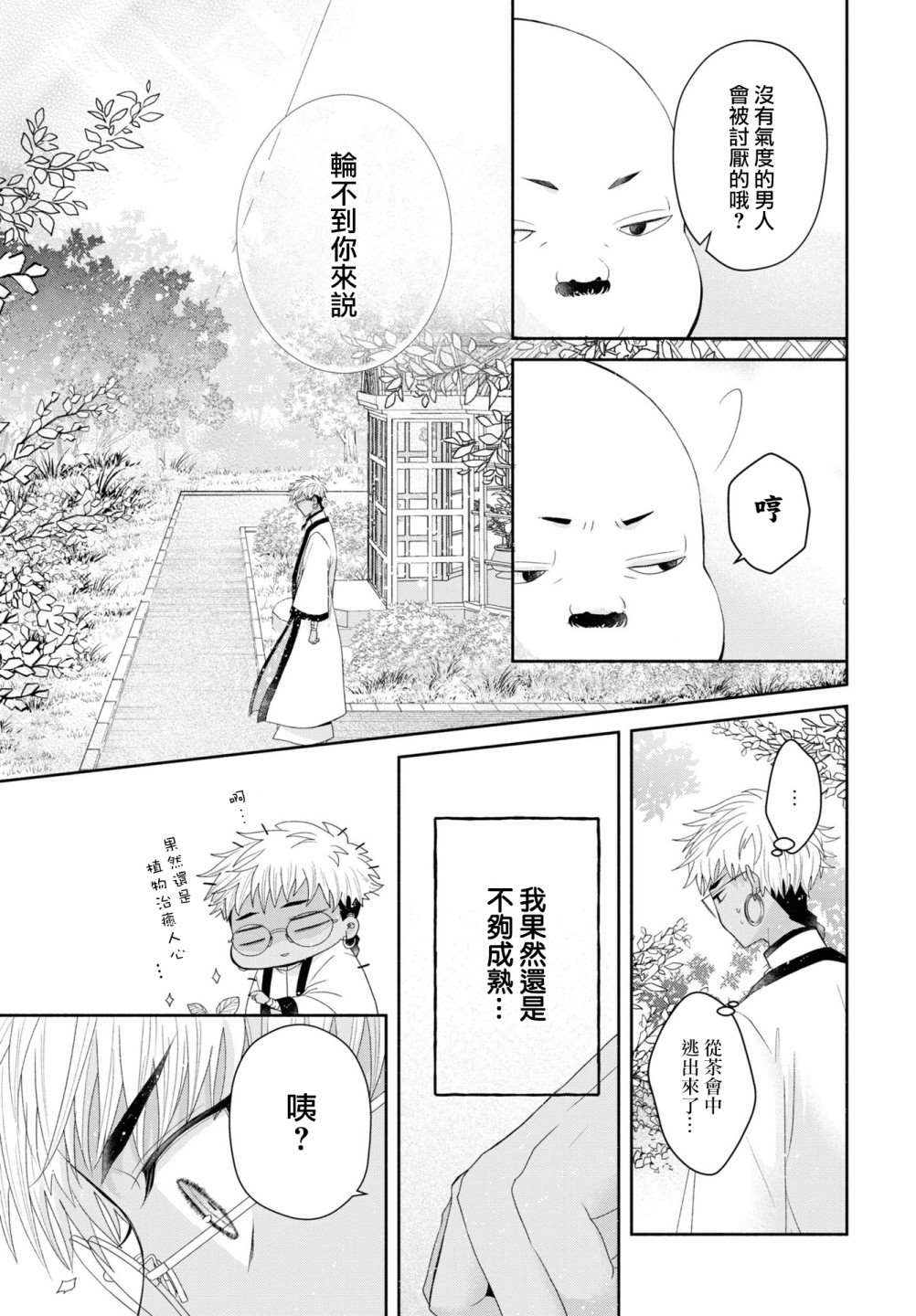 《让我们在恶之花的道路上前进吧》漫画最新章节第5.2话免费下拉式在线观看章节第【11】张图片