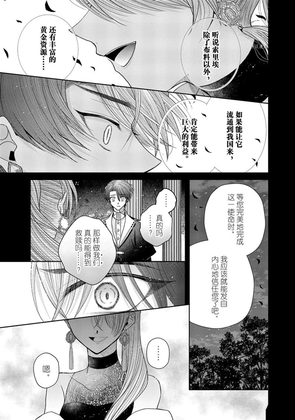 《让我们在恶之花的道路上前进吧》漫画最新章节第8.3话免费下拉式在线观看章节第【10】张图片