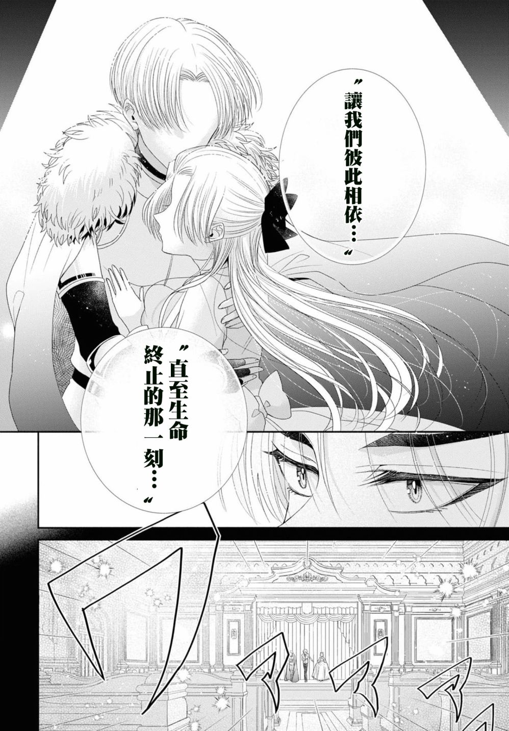 《让我们在恶之花的道路上前进吧》漫画最新章节第6话免费下拉式在线观看章节第【15】张图片