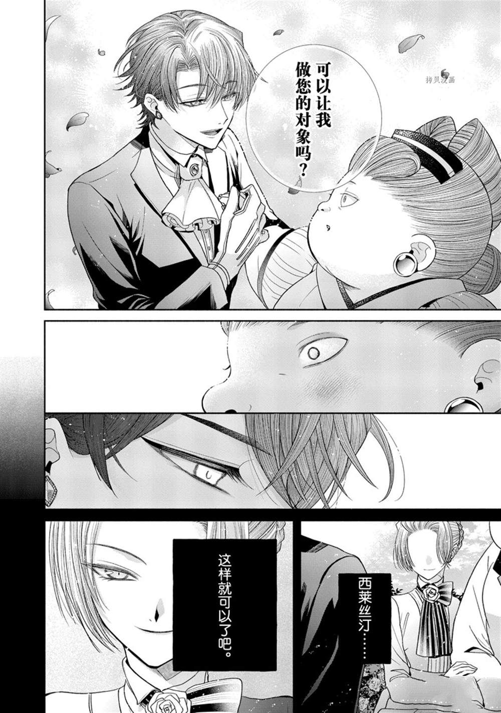 《让我们在恶之花的道路上前进吧》漫画最新章节第8.3话免费下拉式在线观看章节第【7】张图片