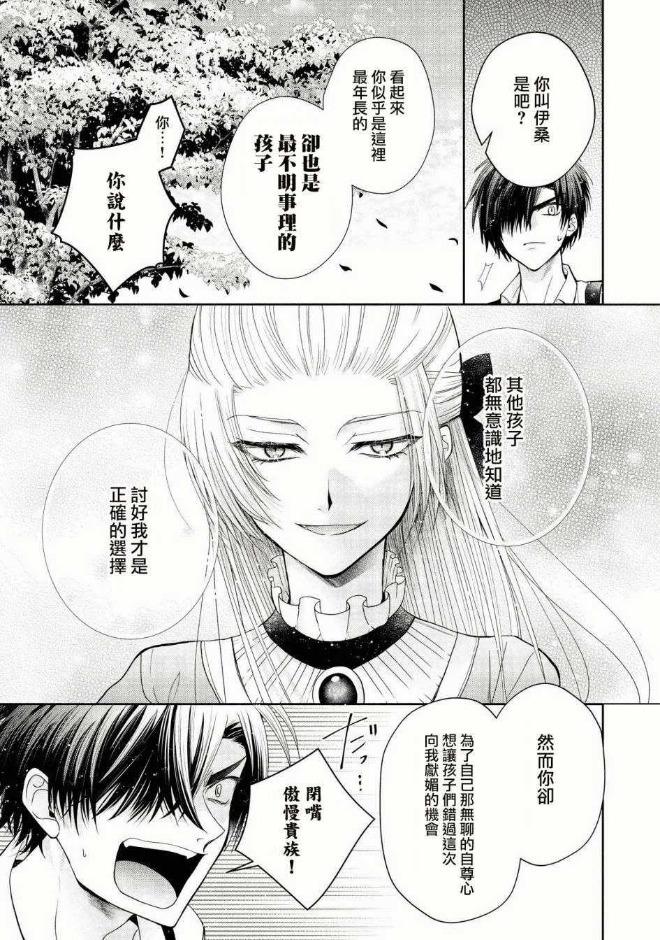 《让我们在恶之花的道路上前进吧》漫画最新章节第3话免费下拉式在线观看章节第【18】张图片