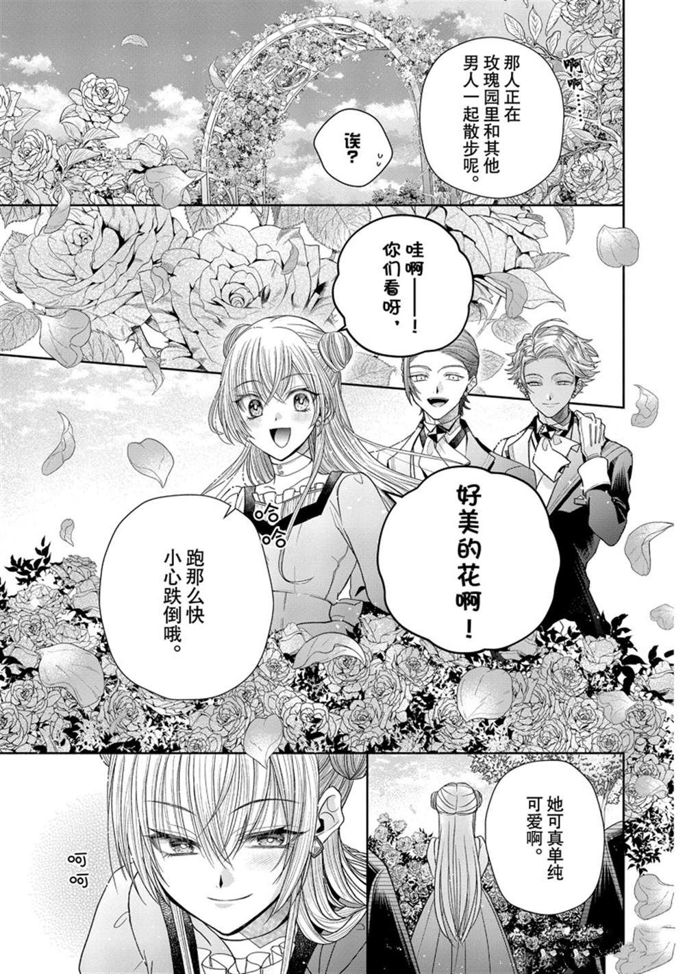 《让我们在恶之花的道路上前进吧》漫画最新章节第8.2话免费下拉式在线观看章节第【3】张图片