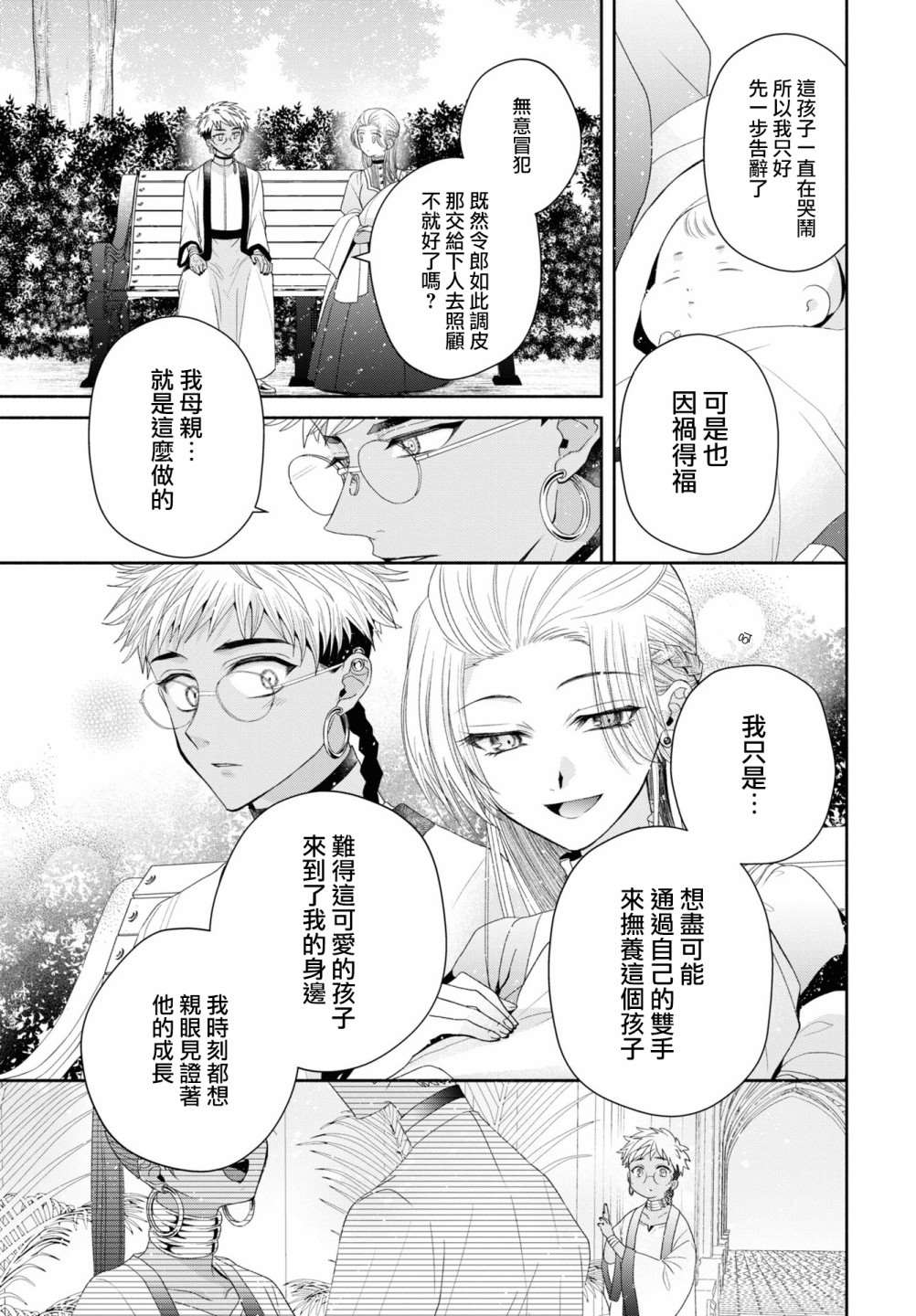 《让我们在恶之花的道路上前进吧》漫画最新章节第5.2话免费下拉式在线观看章节第【13】张图片