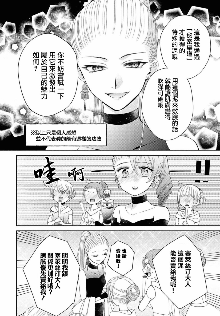 《让我们在恶之花的道路上前进吧》漫画最新章节第4话免费下拉式在线观看章节第【27】张图片