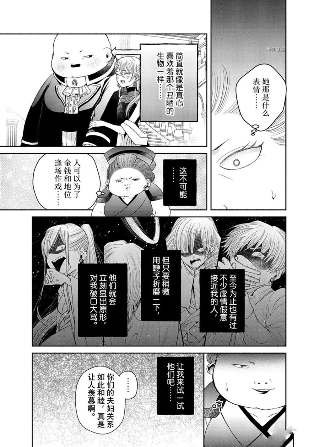 《让我们在恶之花的道路上前进吧》漫画最新章节第8.1话免费下拉式在线观看章节第【11】张图片