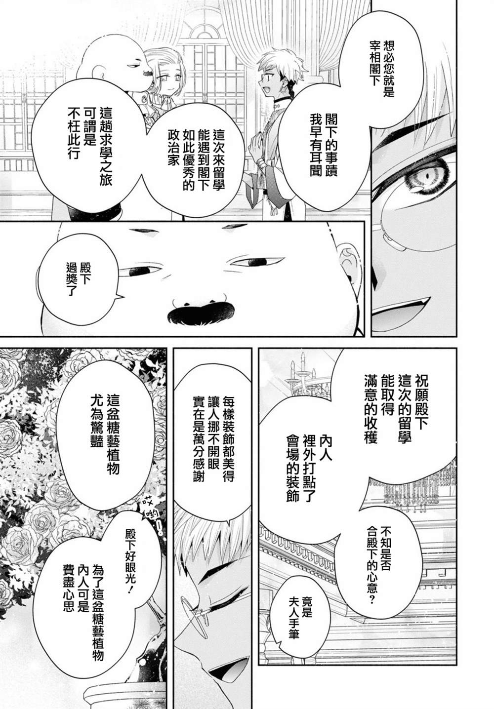 《让我们在恶之花的道路上前进吧》漫画最新章节第5.1话免费下拉式在线观看章节第【18】张图片