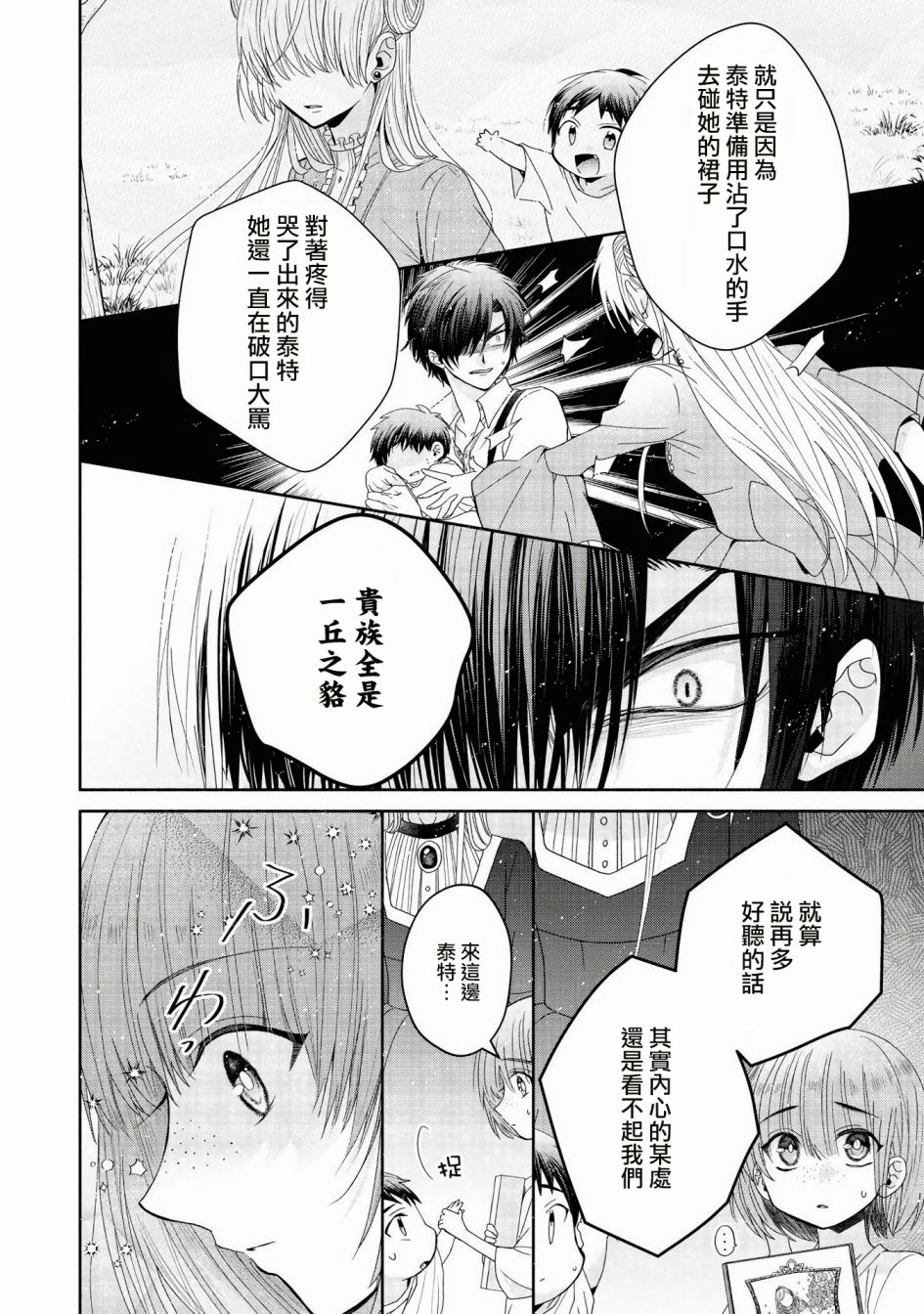 《让我们在恶之花的道路上前进吧》漫画最新章节第3话免费下拉式在线观看章节第【15】张图片