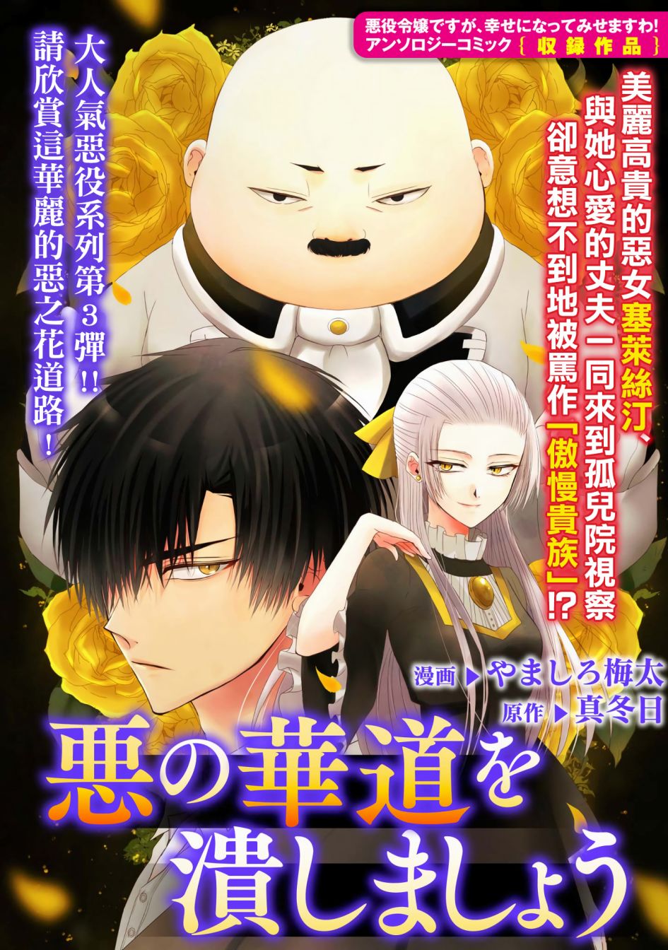 《让我们在恶之花的道路上前进吧》漫画最新章节第3话免费下拉式在线观看章节第【1】张图片