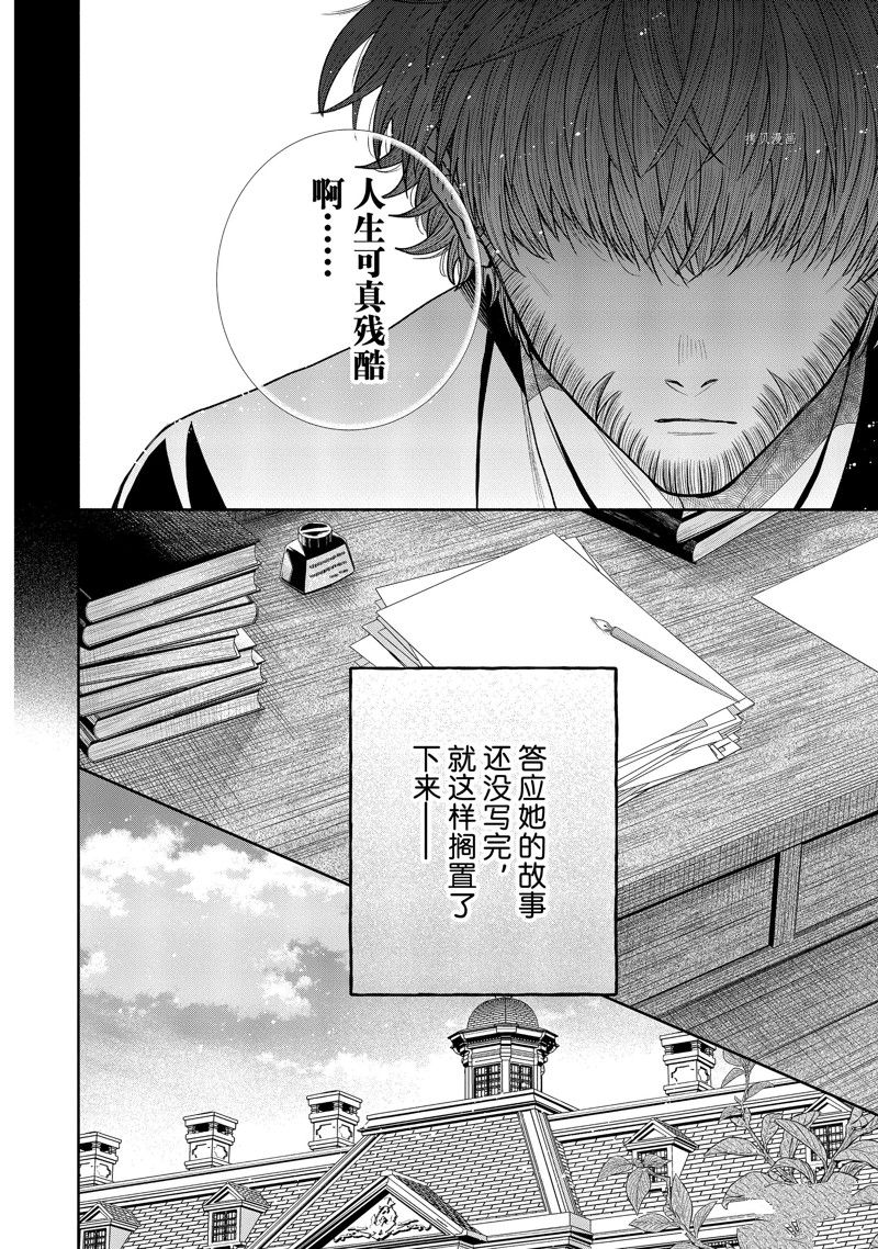 《让我们在恶之花的道路上前进吧》漫画最新章节第10.1话 试看版免费下拉式在线观看章节第【4】张图片