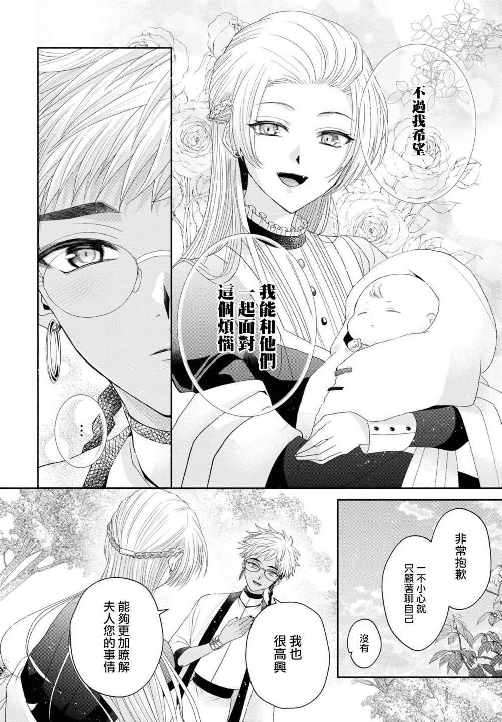 《让我们在恶之花的道路上前进吧》漫画最新章节第5.2话免费下拉式在线观看章节第【18】张图片