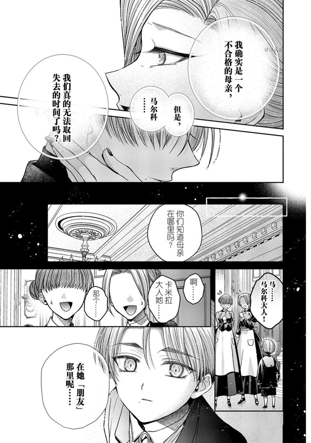 《让我们在恶之花的道路上前进吧》漫画最新章节第9.2话免费下拉式在线观看章节第【15】张图片