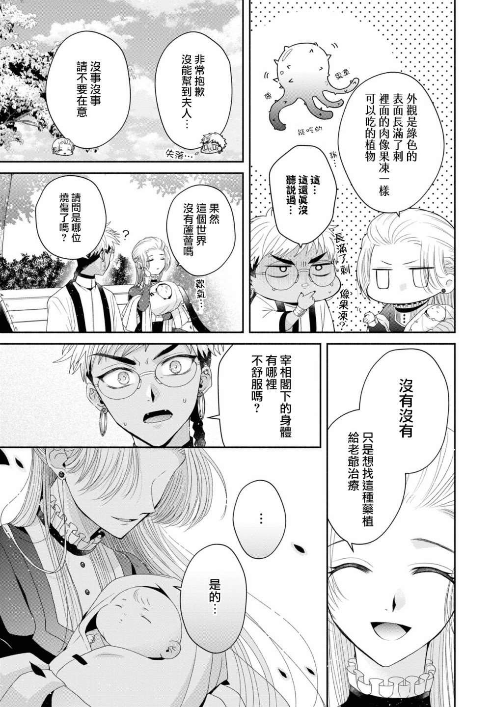 《让我们在恶之花的道路上前进吧》漫画最新章节第5.2话免费下拉式在线观看章节第【15】张图片