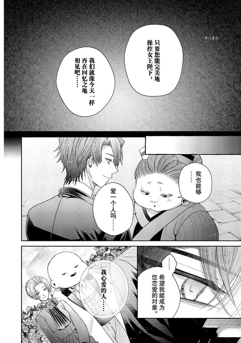 《让我们在恶之花的道路上前进吧》漫画最新章节第8.3话免费下拉式在线观看章节第【11】张图片