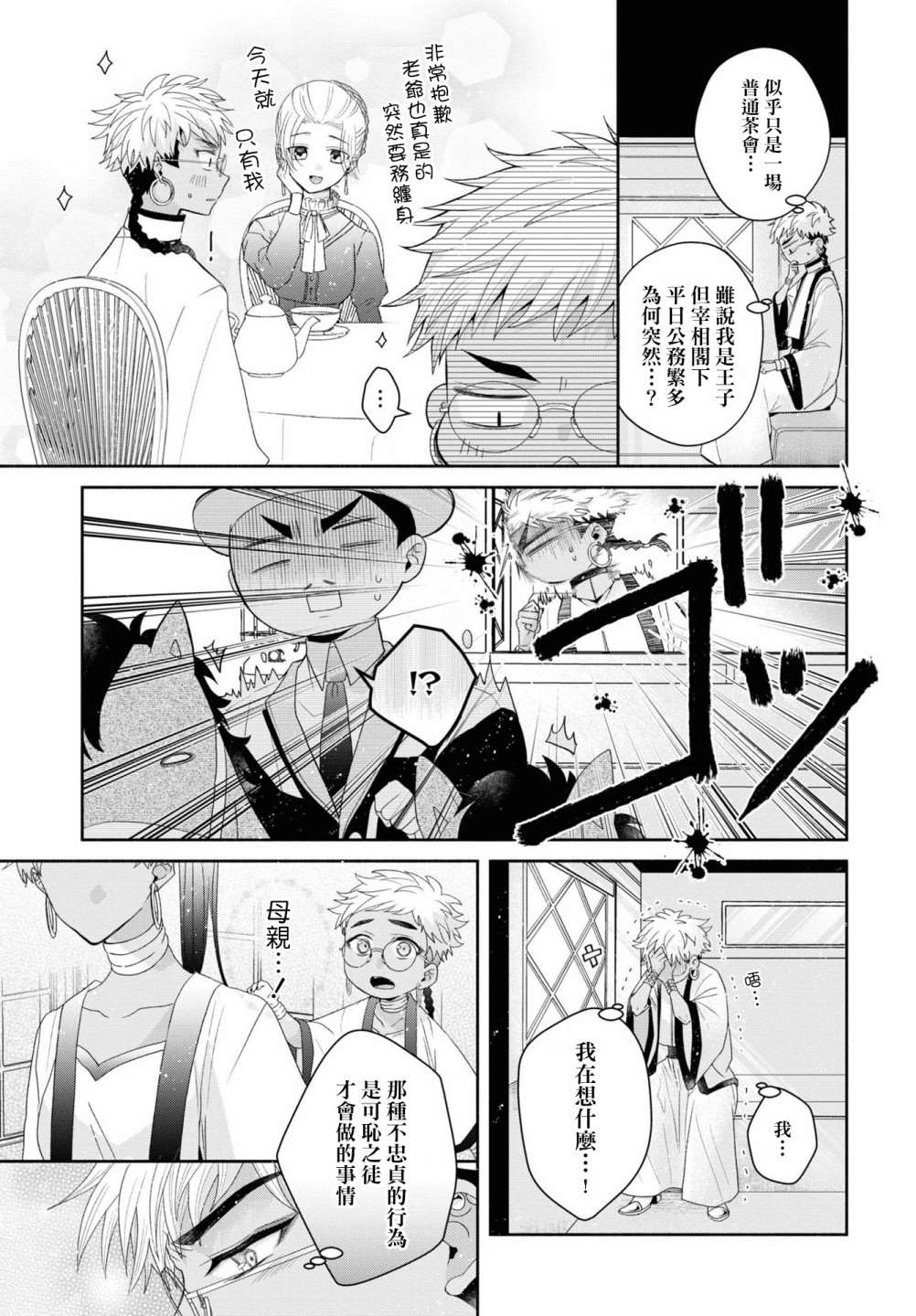 《让我们在恶之花的道路上前进吧》漫画最新章节第5.2话免费下拉式在线观看章节第【3】张图片