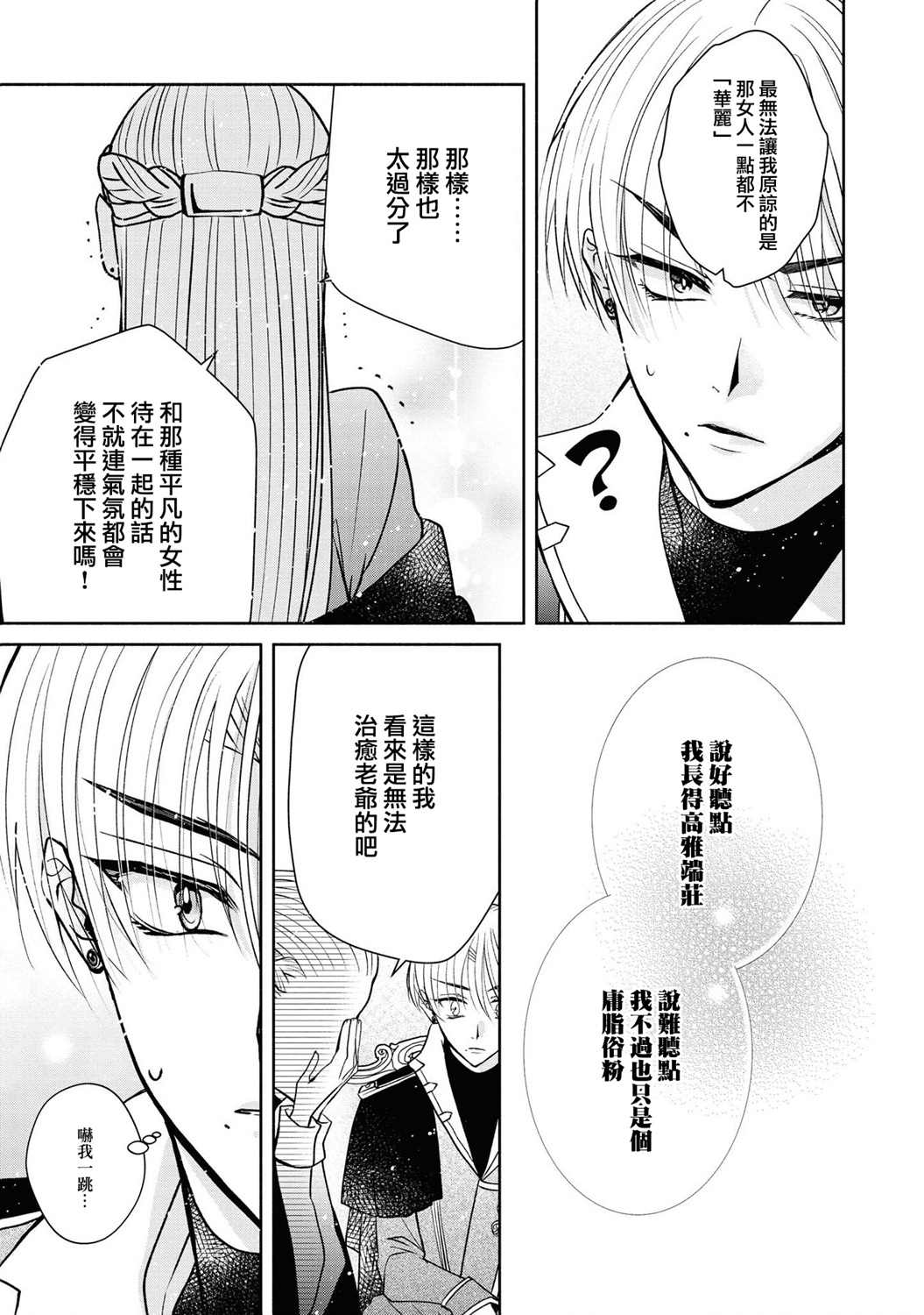 《让我们在恶之花的道路上前进吧》漫画最新章节第2话免费下拉式在线观看章节第【8】张图片