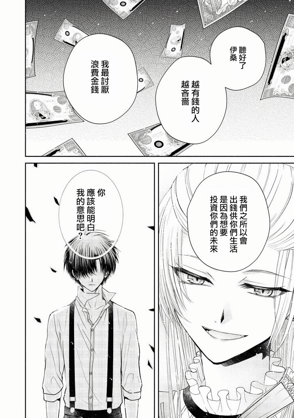 《让我们在恶之花的道路上前进吧》漫画最新章节第3话免费下拉式在线观看章节第【21】张图片