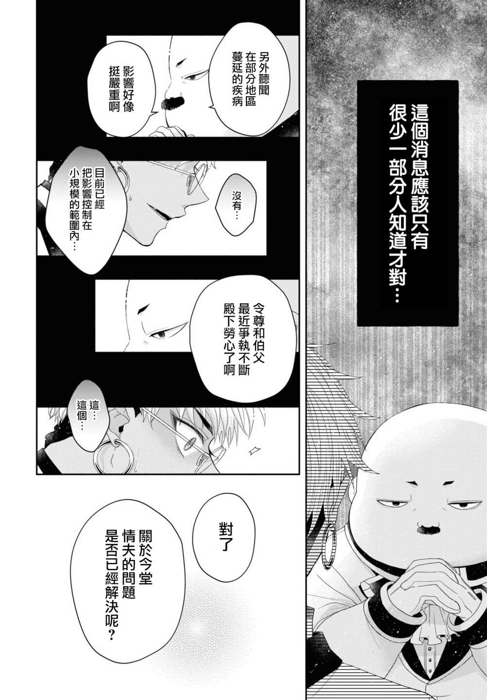 《让我们在恶之花的道路上前进吧》漫画最新章节第5.2话免费下拉式在线观看章节第【8】张图片