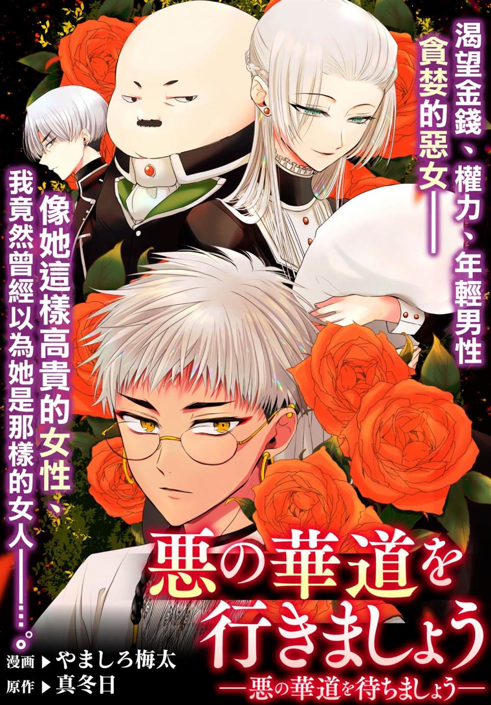 《让我们在恶之花的道路上前进吧》漫画最新章节第5.1话免费下拉式在线观看章节第【1】张图片