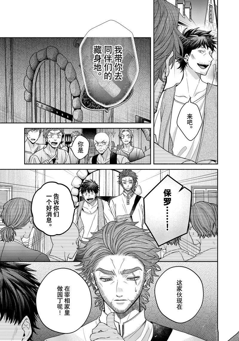 《让我们在恶之花的道路上前进吧》漫画最新章节第10.1话 试看版免费下拉式在线观看章节第【13】张图片