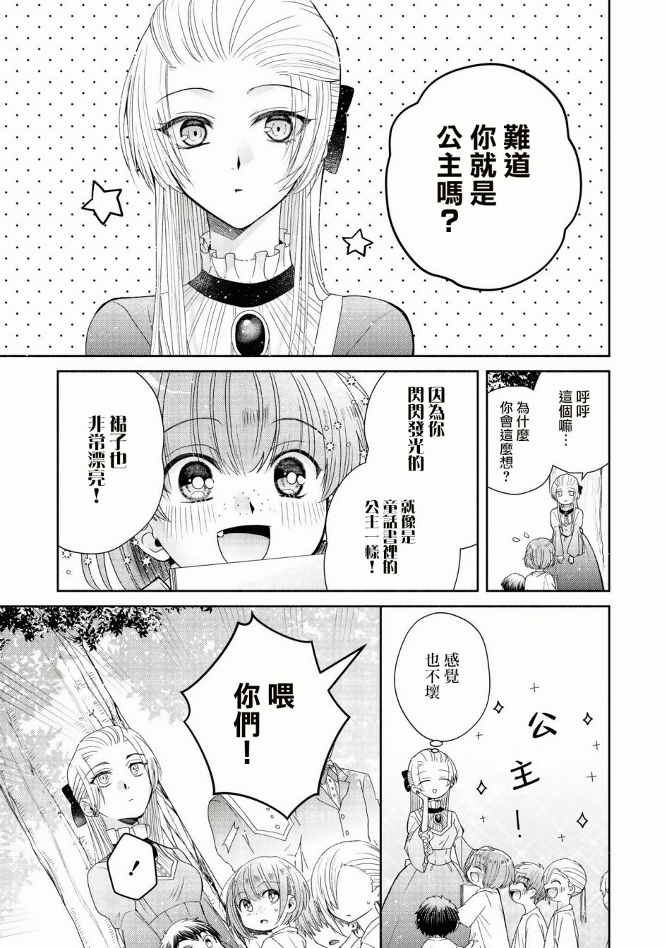 《让我们在恶之花的道路上前进吧》漫画最新章节第3话免费下拉式在线观看章节第【10】张图片