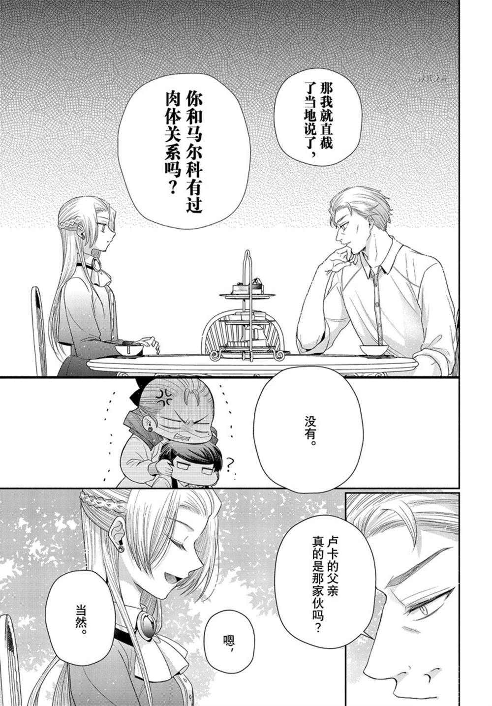 《让我们在恶之花的道路上前进吧》漫画最新章节第7.1话免费下拉式在线观看章节第【19】张图片