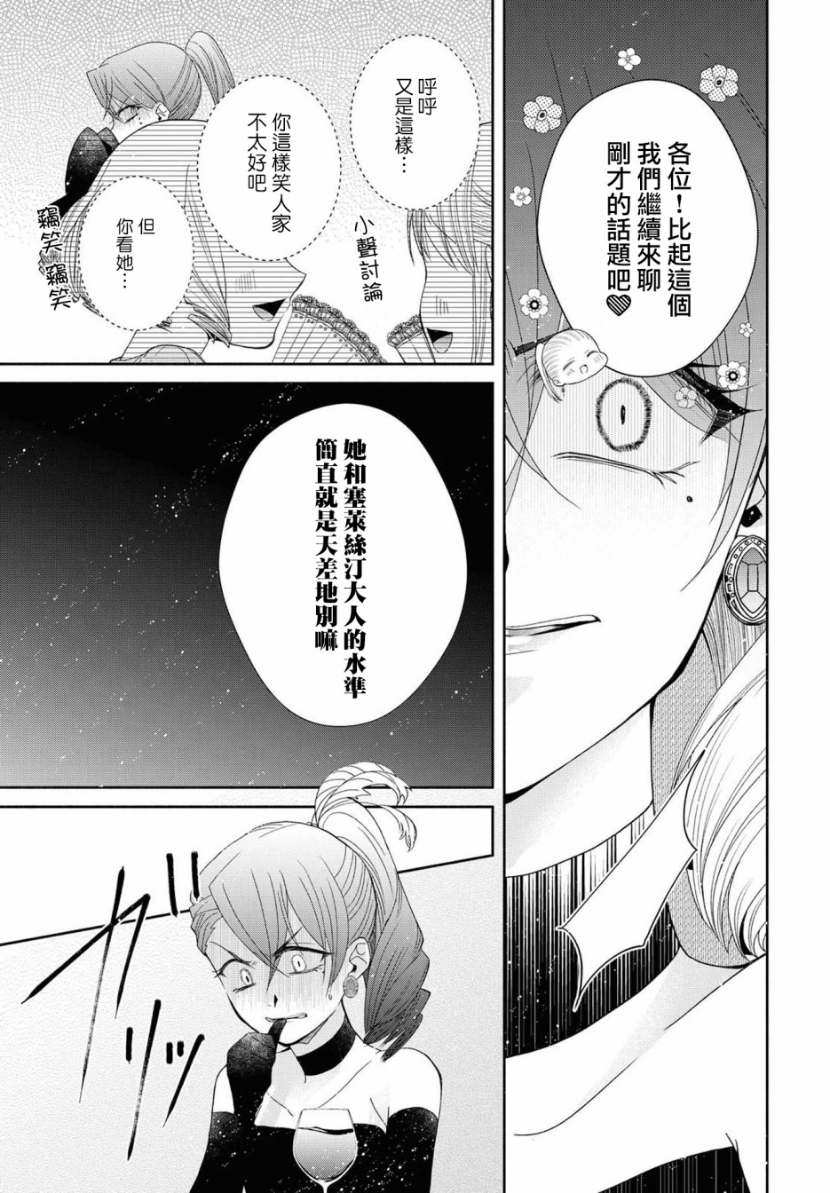 《让我们在恶之花的道路上前进吧》漫画最新章节第4话免费下拉式在线观看章节第【16】张图片